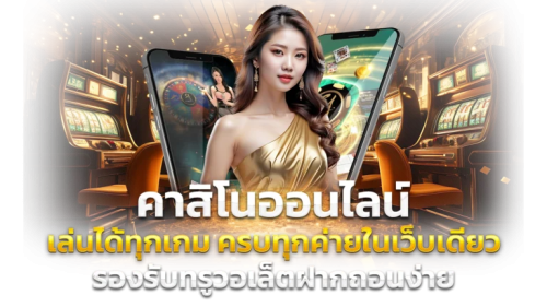  LV1GAME เดิมพันระดับพรีเมียม จุดเริ่มต้นของเซียนตัวจริง